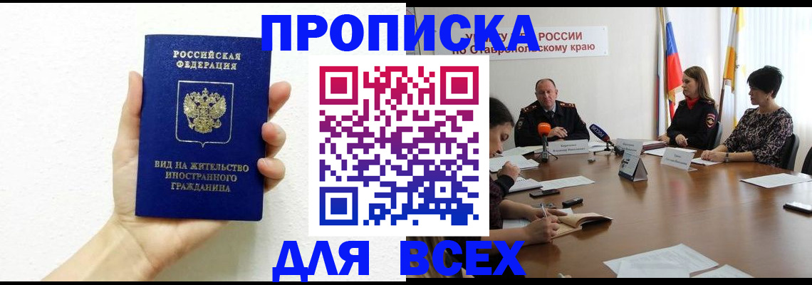 прописка для кредита в Гулькевичах