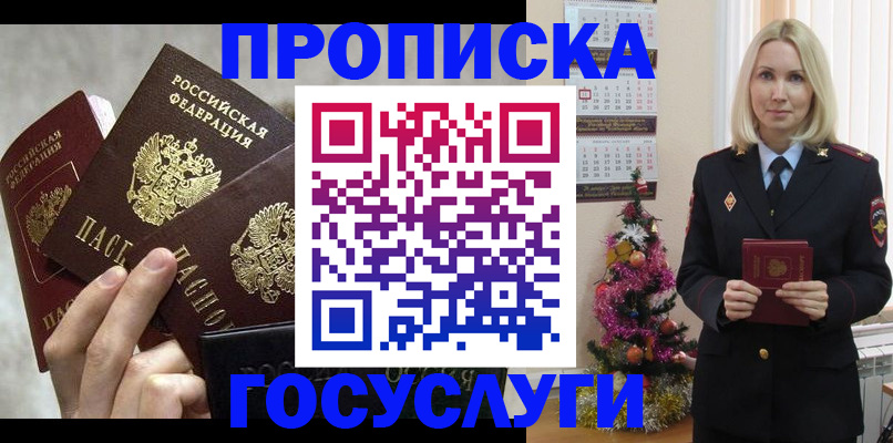 прописка в квартире в Гулькевичах