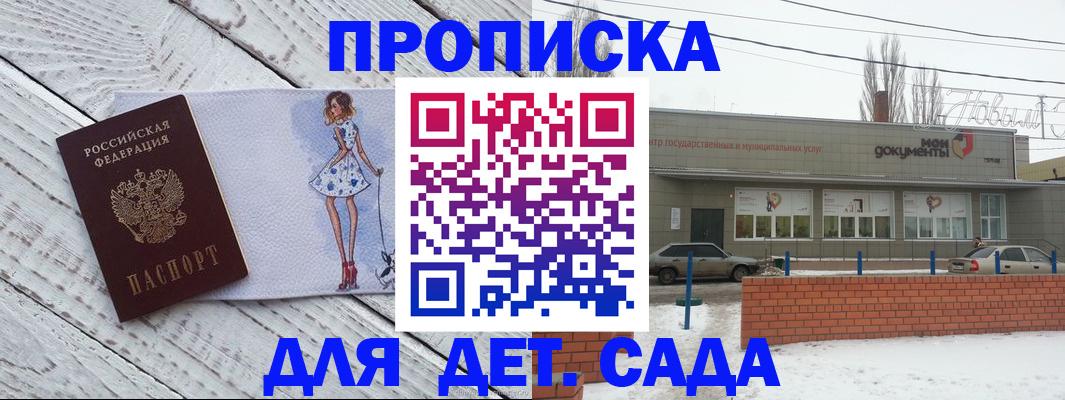 регистрация для дет. сада в Гулькевичах