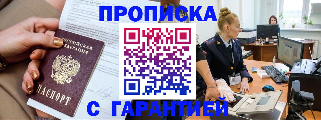 временная прописка в Гулькевичах